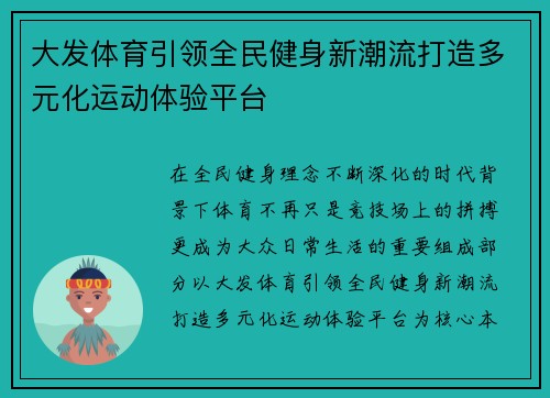 大发体育引领全民健身新潮流打造多元化运动体验平台