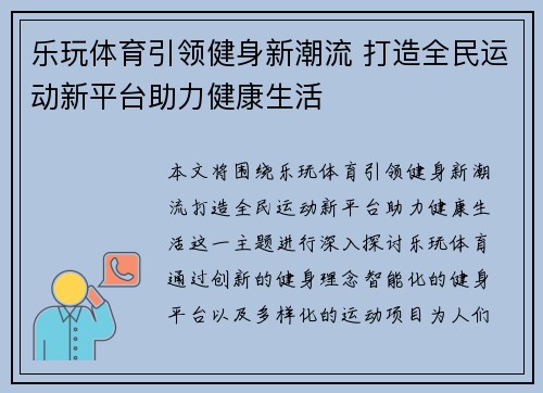 乐玩体育引领健身新潮流 打造全民运动新平台助力健康生活