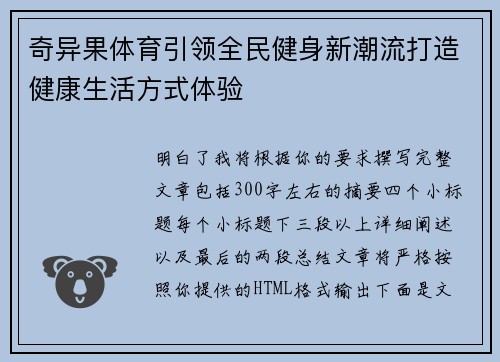 奇异果体育引领全民健身新潮流打造健康生活方式体验