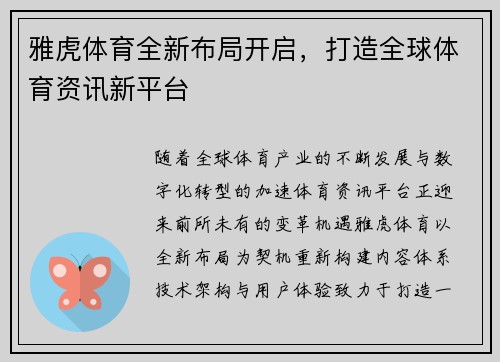 雅虎体育全新布局开启，打造全球体育资讯新平台