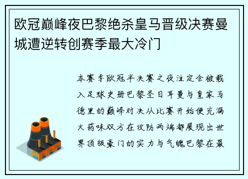 欧冠巅峰夜巴黎绝杀皇马晋级决赛曼城遭逆转创赛季最大冷门