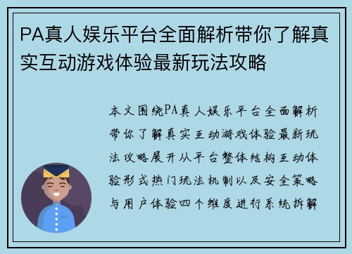 PA真人娱乐平台全面解析带你了解真实互动游戏体验最新玩法攻略