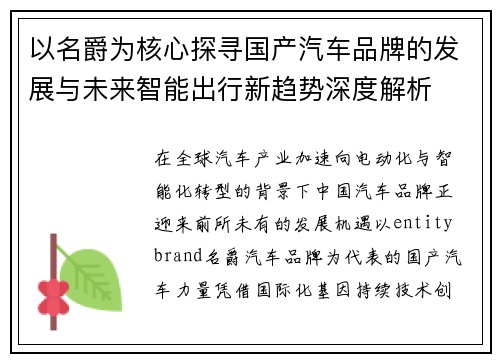 以名爵为核心探寻国产汽车品牌的发展与未来智能出行新趋势深度解析