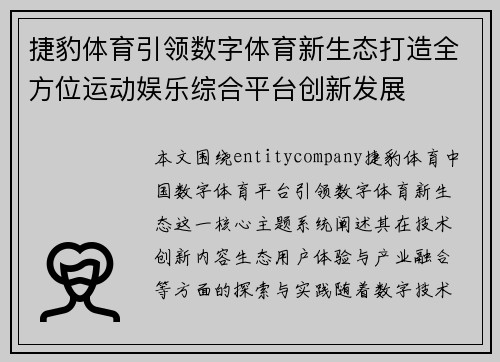 捷豹体育引领数字体育新生态打造全方位运动娱乐综合平台创新发展